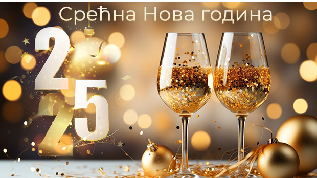 Sretna nova godina!